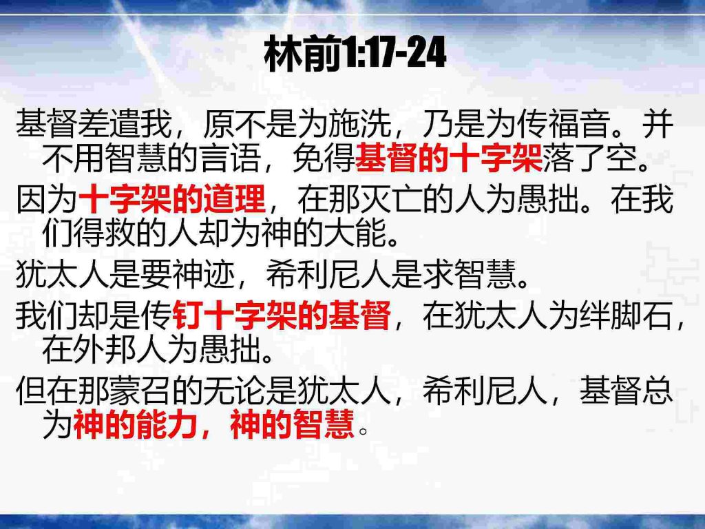 05十字架的意义 美门堂