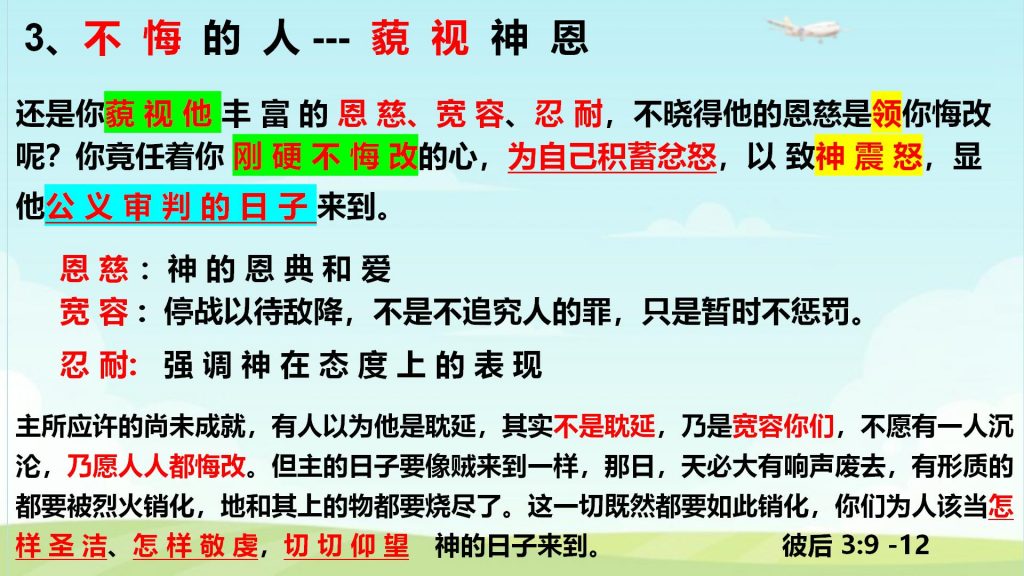 罗马书5-神的审判(一)X – 美门堂
